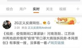 最新违法强拆爆料信息