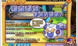 洛克王国新宠爆料最新版,神秘生物降临，全新冒险即将开启！