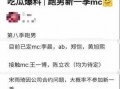 最新吃瓜群众在线爆料网页版,揭秘娱乐圈惊人内幕！